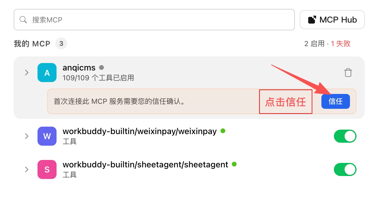 anqicms-mcp-verify.png