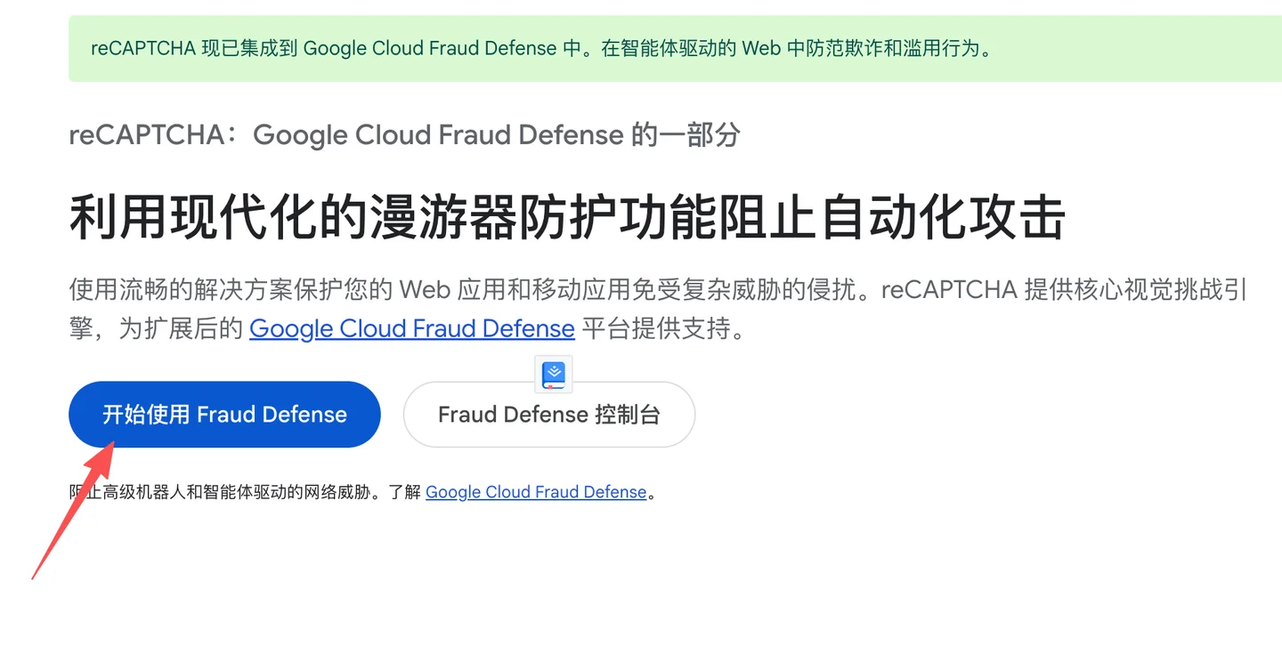AnqiCMS uses reCAPTCHA browser protection feature to prevent automated attacks